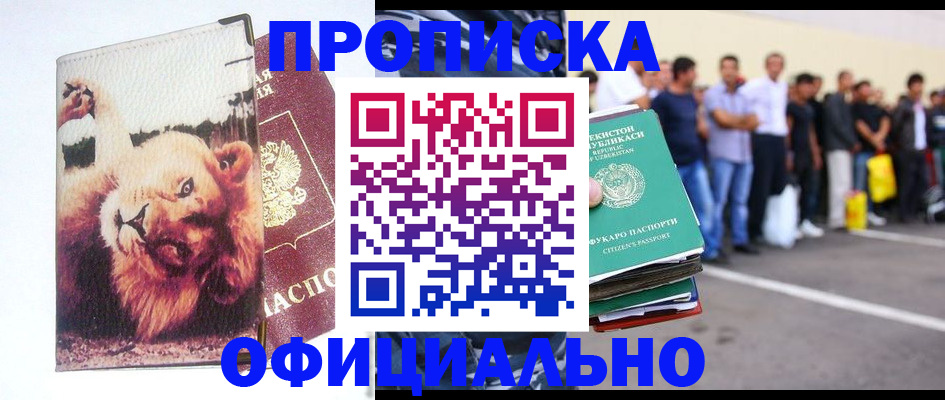 прописка регистрация в Ростове-на-Дону