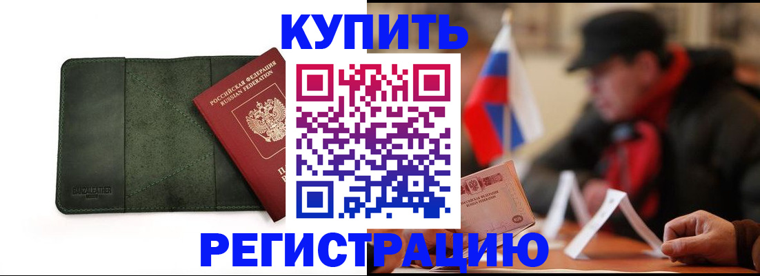 купить прописку в Ростове-на-Дону